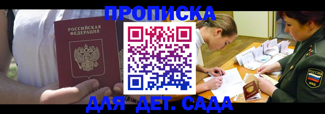 прописка 2025 в Георгиевске