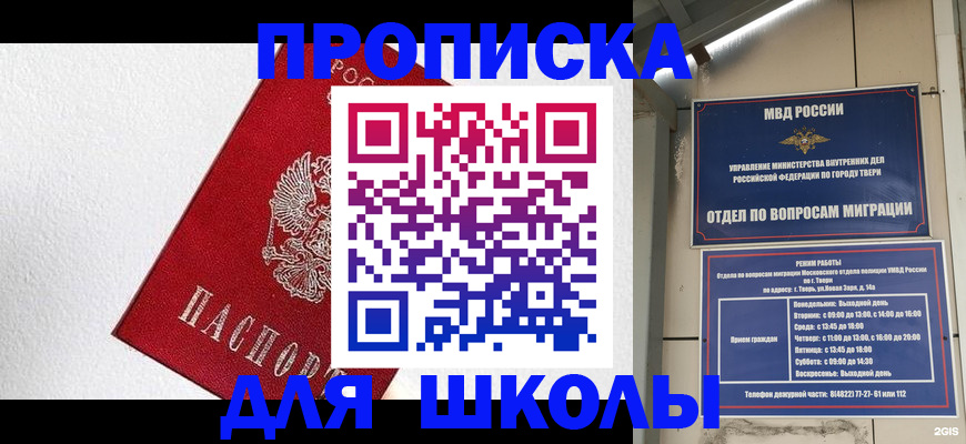 прописка ребенка в Георгиевске