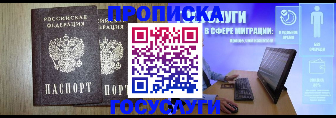 временная регистрация купить в Георгиевске